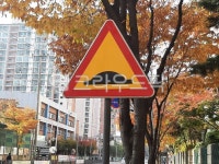 표지판, 과속방지턱, 안내판, 교통표지판, 교통안전표지판, 사진,이미지,일러스트,캘리그라피 - wideart작가 크라우드픽 - 저작권 걱정 없는... 