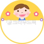 유치원이름표, 어린이집이름표, 이름표, 새학기이름표, 동그라미이름표, 사진,이미지,일러스트,캘리그라피 - 혜윰100작가 크라우드픽 - 저작권... 