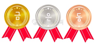 금상, 은상, 동상, 금메달, 은메달, 사진,이미지,일러스트,캘리그라피 - 클릭디자인작가 크라우드픽 - 저작권 걱정 없는 상업용 이미지