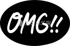 손글씨, omg, ohmygod, omgpng, 오마이갓, 사진,이미지,일러스트,캘리그라피 - choigraphy작가 크라우드픽 - 저작권 걱정 없는 상업용 이미지