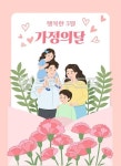 가정의달, 어버이날, 어린이날, 행복, 5월, 사진,이미지,일러스트,캘리그라피 - heyeon08작가 크라우드픽 - 저작권 걱정 없는 상업용 이미지