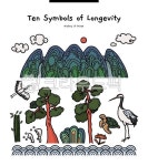 십장생, 해, 산, 물, 돌, 사진,이미지,일러스트,캘리그라피 - 핸쥬작가 크라우드픽 - 저작권 걱정 없는 상업용 이미지