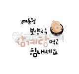 삼계탕, 복날, 닭, 더위, 보양식, 사진,이미지,일러스트,캘리그라피 - 메워니작가 크라우드픽 - 저작권 걱정 없는 상업용 이미지