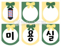 어린이집, 유치원, 가랜드, 미용실, 미용실놀이, 사진,이미지,일러스트,캘리그라피 - 두다지dudaz작가 크라우드픽 - 저작권 걱정 없는 상업용... 