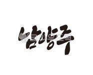 경기도, 남양주, 남양주시, 도시, 지역, 사진,이미지,일러스트,캘리그라피 - 글씨팩토리작가 크라우드픽 - 저작권 걱정 없는 상업용 이미지