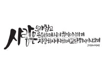 사랑, 오래참음, 온유, 시기, 자랑, 사진,이미지,일러스트,캘리그라피 - Pastel Light작가 크라우드픽 - 저작권 걱정 없는 상업용 이미지