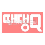 때댕큐, 감사합니다, 감사, 고맙습니다, 매우감사합니다, 사진,이미지,일러스트,캘리그라피 - yostick1작가 크라우드픽 - 저작권 걱정 없는... 