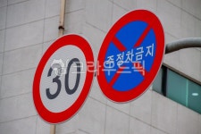 roadsign, 도로표지판, 30, 30km, 주정차금지, 사진,이미지,일러스트,캘리그라피 - studio H작가 크라우드픽 - 저작권 걱정 없는 상업용... 