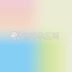 배경, 배경디자인, 배경일러스트, 파스텔배경, 파스텔배경일러스트, 사진,이미지,일러스트,캘리그라피 - 베스트작가작가 크라우드픽 - 저작권 걱정... 