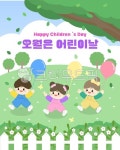 5월5일, 어린이, 어린이날, 유치원생, 아이, 사진,이미지,일러스트,캘리그라피 - ZENBOX작가 크라우드픽 - 저작권 걱정 없는 상업용 이미지