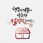 일러스트, 캘리그라피, 캘리, 수묵캘리그라피, 수묵캘리, 사진,이미지,일러스트,캘리그라피 - ddocjooo작가 크라우드픽 - 저작권 걱정 없는... 