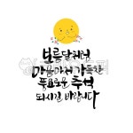 추석인사말, 추석문구, 한가위, 추석인사, 추석인사말문구, 사진,이미지,일러스트,캘리그라피 - 서령작가 크라우드픽 - 저작권 걱정 없는 상업용... 