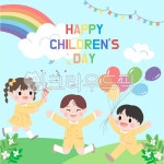 어린이날, 칠드런스데이, 해피칠드런스데이, childrensday, 어린이들, 사진,이미지,일러스트,캘리그라피 - 다지쌤작가 크라우드픽 - 저작권... 