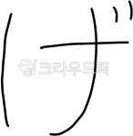 일본어, 일본언어, 히라가나, 기초일본어, 일본말, 사진,이미지,일러스트,캘리그라피 - 유태양작가 크라우드픽 - 저작권 걱정 없는 상업용 이미지