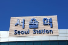 서울역, 간판, 기차역, 열차역, 싸인, 사진,이미지,일러스트,캘리그라피 - 프리이미지작가 크라우드픽 - 저작권 걱정 없는 상업용 이미지