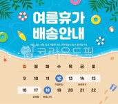 여름휴가, 여름맞이, 배송안내, 해변, 여름, 사진,이미지,일러스트,캘리그라피 - 일러스트가 필요해작가 크라우드픽 - 저작권 걱정 없는 상업용... 