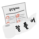 시험, 시험지, 자격증시험, 공인중개사, 부동산시험, 사진,이미지,일러스트,캘리그라피 - newzing작가 크라우드픽 - 저작권 걱정 없는 상업용... 