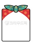 선물, 선물보따리, 새해, 설, 설날, 사진,이미지,일러스트,캘리그라피 - bootan작가 크라우드픽 - 저작권 걱정 없는 상업용 이미지