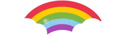 무지개, 하늘, 자연, 날씨, 스티커, 사진,이미지,일러스트,캘리그라피 - 다람람작가 크라우드픽 - 저작권 걱정 없는 상업용 이미지