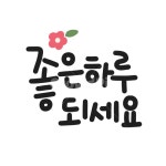 좋은하루 되세요 - 스트리머 갤러리