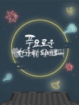 명절, 팝업창, 디자인소스, 벡터, 일러스트, 사진,이미지,일러스트,캘리그라피 - 시나몬스튜디오작가 크라우드픽 - 저작권 걱정 없는 상업용 이미지