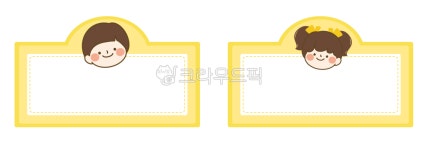 어린이, 아이들, 얼굴, 귀여운, 어린이집, 사진,이미지,일러스트,캘리그라피 - 메워니작가 크라우드픽 - 저작권 걱정 없는 상업용 이미지