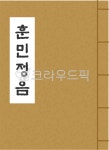 한글, 한글날, 훈민정음, 책, 전통, 사진,이미지,일러스트,캘리그라피 - KEYㅡD작가 크라우드픽 - 저작권 걱정 없는 상업용 이미지