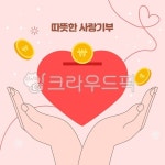 행복, 사랑, 나눔, 따뜻한, 온정, 사진,이미지,일러스트,캘리그라피 - 후랍작가 크라우드픽 - 저작권 걱정 없는 상업용 이미지