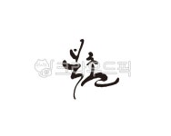 북촌, 서울, 북촌마을, 한옥, 한옥마을, 사진,이미지,일러스트,캘리그라피 - 글씨팩토리작가 크라우드픽 - 저작권 걱정 없는 상업용 이미지