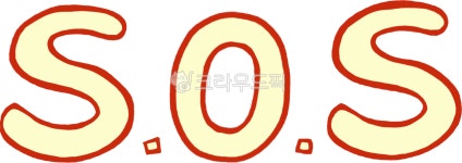 sos, 구조요청, 에스오에스, 도움요청, 요청, 사진,이미지,일러스트,캘리그라피 - 뜬금핑작가 크라우드픽 - 저작권 걱정 없는 상업용 이미지