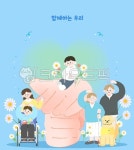 장애인, 장애인의날, 장애, 공동체, 지원, 사진,이미지,일러스트,캘리그라피 - UMJART작가 크라우드픽 - 저작권 걱정 없는 상업용 이미지 대표 이미지