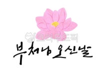 연꽃, 연, 부처님오신날, 석가탄신일, 부처, 사진,이미지,일러스트,캘리그라피 - 홍다랑작가 크라우드픽 - 저작권 걱정 없는 상업용 이미지