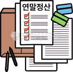 연말정산, 직장인, 회사원, 회사, 서류, 사진,이미지,일러스트,캘리그라피 - slowminni작가 크라우드픽 - 저작권 걱정 없는 상업용 이미지