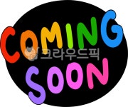 comingsoon, 커밍순, 커밍쑨, 손글씨, 커밍순png, 사진,이미지,일러스트,캘리그라피 - choigraphy작가 크라우드픽 - 저작권 걱정 없는... 