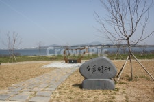 삽교천, 소들쉼터, 공원, 풍경, 자연, 사진,이미지,일러스트,캘리그라피 - 철이철이작가 크라우드픽 - 저작권 걱정 없는 상업용 이미지