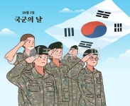 애국심, 하늘, 태극기, 경례, 국군의날, 사진,이미지,일러스트,캘리그라피 - 라온메이드작가 크라우드픽 - 저작권 걱정 없는 상업용 이미지