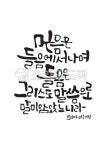 믿음, 들음, 그리스도말씀, 그리스도, 말씀, 사진,이미지,일러스트,캘리그라피 - Pastel Light작가 크라우드픽 - 저작권 걱정 없는 상업용 이미지