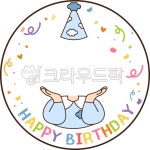 축하합성, 새아, 파티, 기념일, 어린이, 사진,이미지,일러스트,캘리그라피 - nemond작가 크라우드픽 - 저작권 걱정 없는 상업용 이미지