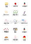 어린이집, 유치원, 환경구성, 신학기, 새학기, 사진,이미지,일러스트,캘리그라피 - 은이쌤작가 크라우드픽 - 저작권 걱정 없는 상업용 이미지
