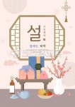 설, 설날, 설선물, 설사전예약, 이벤트, 사진,이미지,일러스트,캘리그라피 - muemue2323작가 크라우드픽 - 저작권 걱정 없는 상업용 이미지