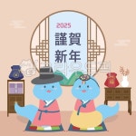 2025, 새해, 2025년, 설날, 명절, 사진,이미지,일러스트,캘리그라피 - 하리41작가 크라우드픽 - 저작권 걱정 없는 상업용 이미지