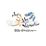 승진, 승진인사말, 축하인사말, 캘리그라피, 캘리, 사진,이미지,일러스트,캘리그라피 - 라온에이치캘리작가 크라우드픽 - 저작권 걱정 없는 상업용... 