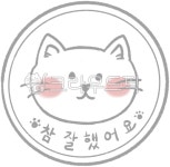 고양이, 고양이도장, 어린이집, 도장, 스탬프, 사진,이미지,일러스트,캘리그라피 - kimoonj작가 크라우드픽 - 저작권 걱정 없는 상업용 이미지