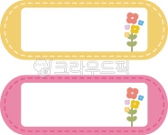 이름표, 이름표도안, 어린이집이름표, 유치원이름표, 이름표그림, 사진,이미지,일러스트,캘리그라피 - Anyum작가 크라우드픽 - 저작권 걱정 없는... 