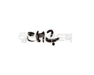 대구, 대구시, 대구광역시, 도시, 대한민국, 사진,이미지,일러스트,캘리그라피 - 글씨팩토리작가 크라우드픽 - 저작권 걱정 없는 상업용 이미지
