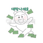 대박기원, 대박나세요, 부자되세요, 부자, 명절덕담, 사진,이미지,일러스트,캘리그라피 - 김릴리작가 크라우드픽 - 저작권 걱정 없는 상업용 이미지