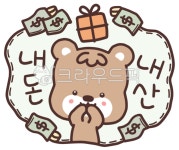 내돈내산, 내가돈주고산, 제품리뷰, 리뷰, 쇼핑후기, 사진,이미지,일러스트,캘리그라피 - meiji38작가 크라우드픽 - 저작권 걱정 없는 상업용... 