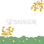 개나리, 개나리꽃, 개나리일러스트, 봄, 플로랄디자인, 사진,이미지,일러스트,캘리그라피 - 미니민민이작가 크라우드픽 - 저작권 걱정 없는 상업용... 