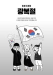 광복, 광복절, 815, 태극기, 대한독립만세, 사진,이미지,일러스트,캘리그라피 - 저티장작가 크라우드픽 - 저작권 걱정 없는 상업용 이미지