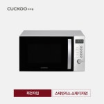 CUCKOO 쿠쿠 미식 컬렉션 전자레인지(23L,실버)